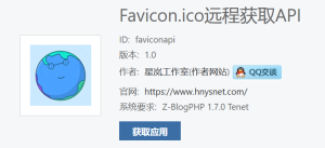 Solusi untuk kemungkinan kesalahan yang muncul dengan plugin PHP Z-blog "Favicon.ico Remote Acquisition API"