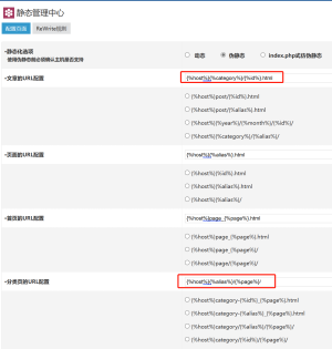 Z-blogPHP membuka pseudo-statis, memahami tag konfigurasi URL